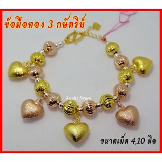 ข้อมือทอง 3 กษัตริย์ ห้อยหัวใจ หุ้มทองแท้ 18k อิตาลี่ เกรดร้านทอง