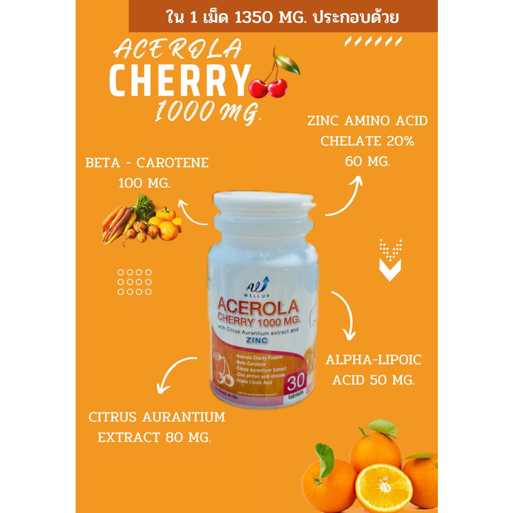 วิตามินซี-wellup-acerola-cherry-1-000-mg-เวลอัพ-อะเซโรล่า-เชอร์รี่-30-เม็ด