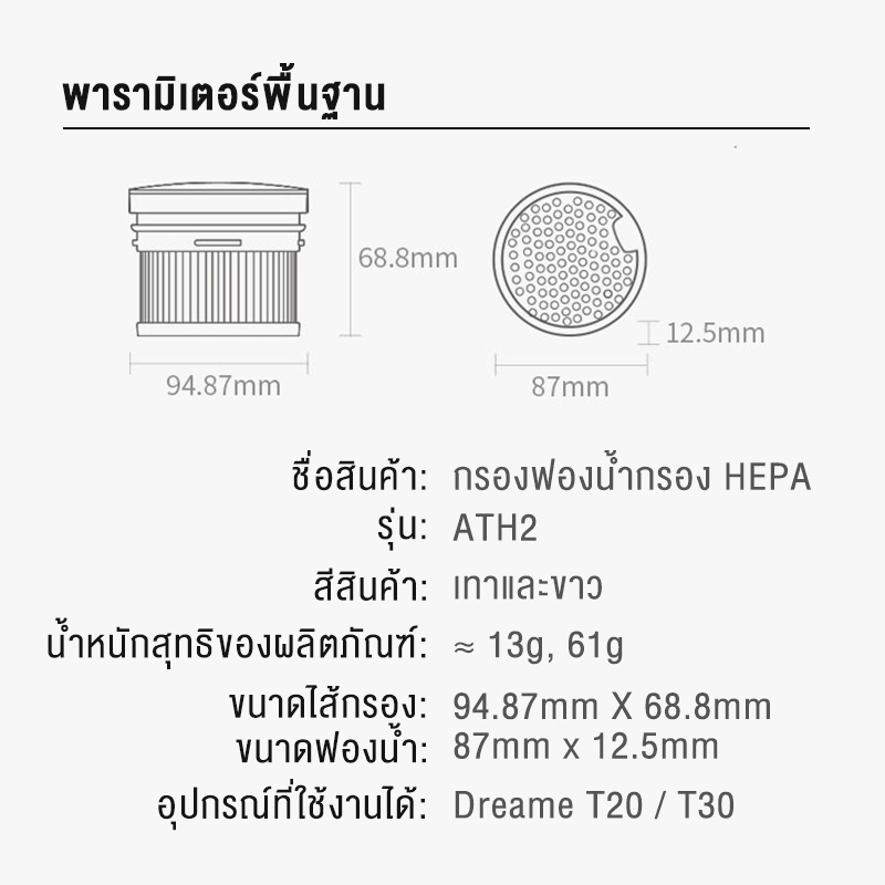 dreame-t30-t20-cordless-vacuum-cleaner-accessories-อุปกรณ์เสริม-เครื่องดูดฝุ่น