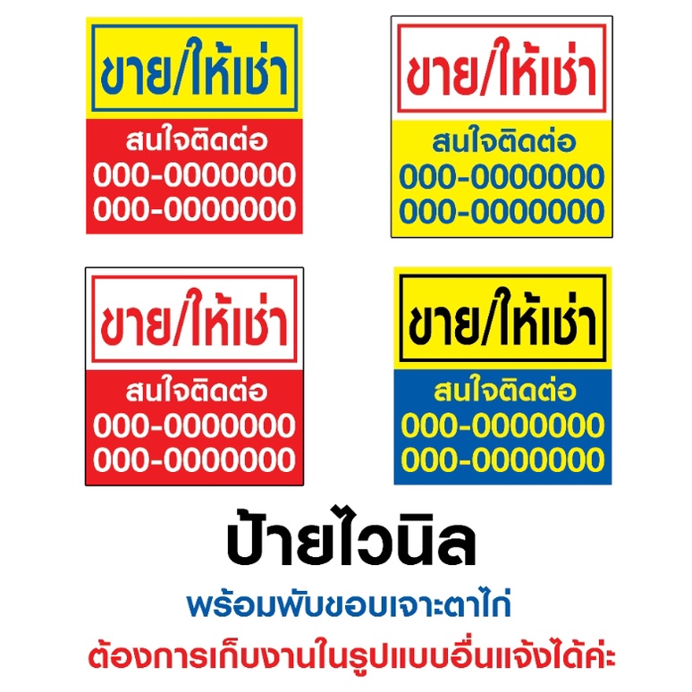 ป้ายขาย-ให้เช่าป้ายไวนิลพับขอบเจาะตาไก่พร้อมใช้งานได้เลยค่ะ