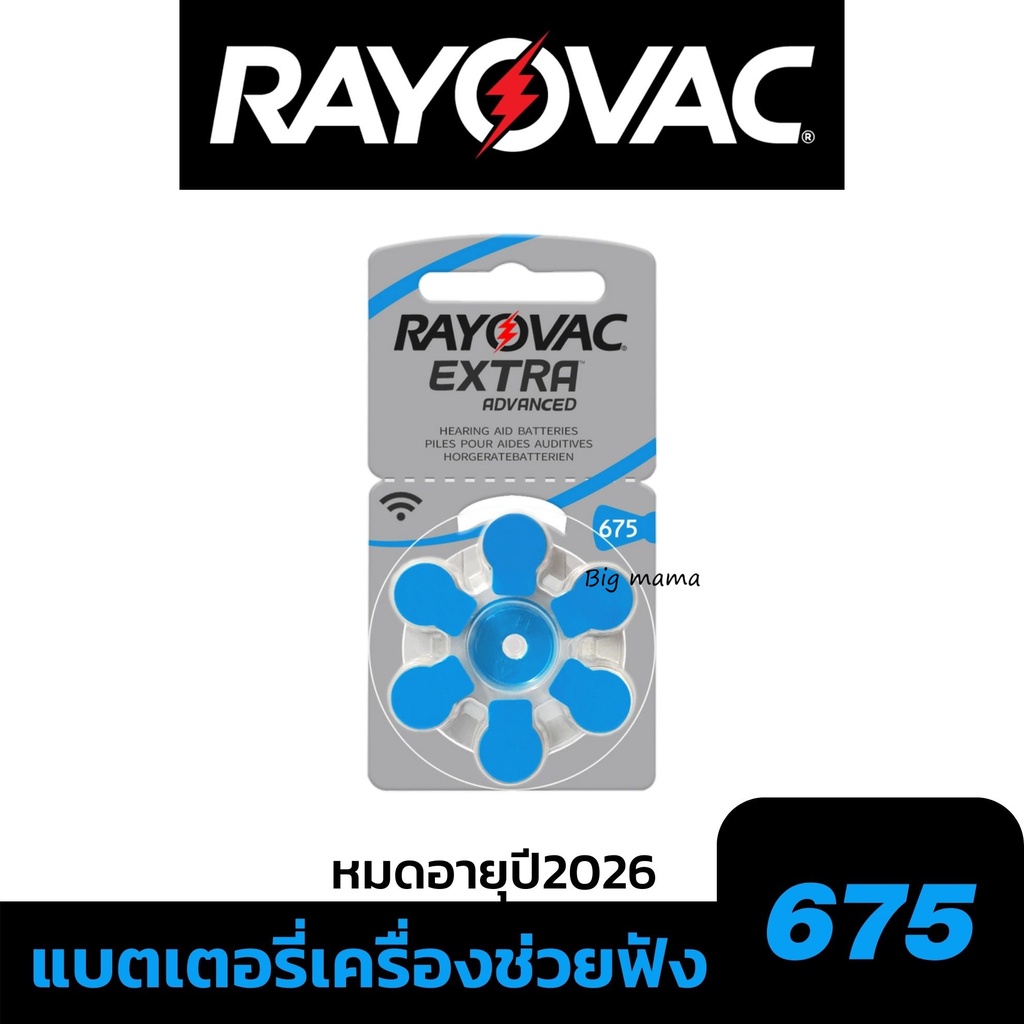 แบตเตอรี่เครื่องช่วยฟัง-ถ่านเครื่องช่วยฟัง-rayovac-extra-advanceเบอร์-a675-pr44-ถ่านใส่เครื่องช่วยฟัง-ถ่านกระดุม