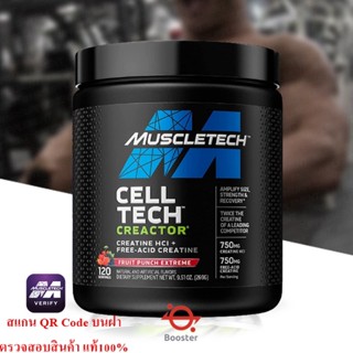 ⚡พร้อมส่ง⚡MuscleTech Cell Tech Creactor [120Serving] Creatine HCL เพิ่มพละกำลัง (มีQR Codeเช็ค) การันตีของแท้100%