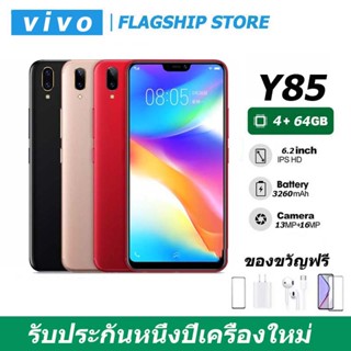 ภาพหน้าปกสินค้ามือถือ ViVO Y85 จากประเทศไทย (ของแท้ 100%) RAM 4GB Rom 64GB ประกันร้าน 12 เดือน แถมอุปกรณ์ครบชุด ที่เกี่ยวข้อง