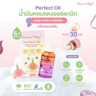 ภาพหน้าปกสินค้าMama Tales น้ำมันหอมแดงออร์แกนิค Perfect Oil ขนาด30ml. ที่เกี่ยวข้อง