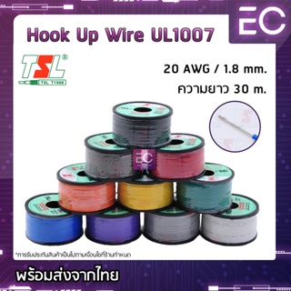 สินค้า [🔥พร้อมส่ง🔥] สายไฟเดี่ยว 20 AWG ยี่ห้อ TSL ความยาว 30 m. สายไฟอ่อน สายไฟเดียว สายไฟฝอย Hook up wire 20 AWG