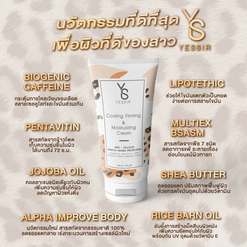 yessir-ครีมกระชับสัดส่วน-ลดรอยแตกลาย-สลายเซลลูไลท์-150-ml