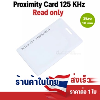 ภาพหน้าปกสินค้าบัตรคีย์การ์ด RFID Card 1.8mm 125 KHz จำนวน 1 ใบ (Read Only) สีขาว ที่เกี่ยวข้อง