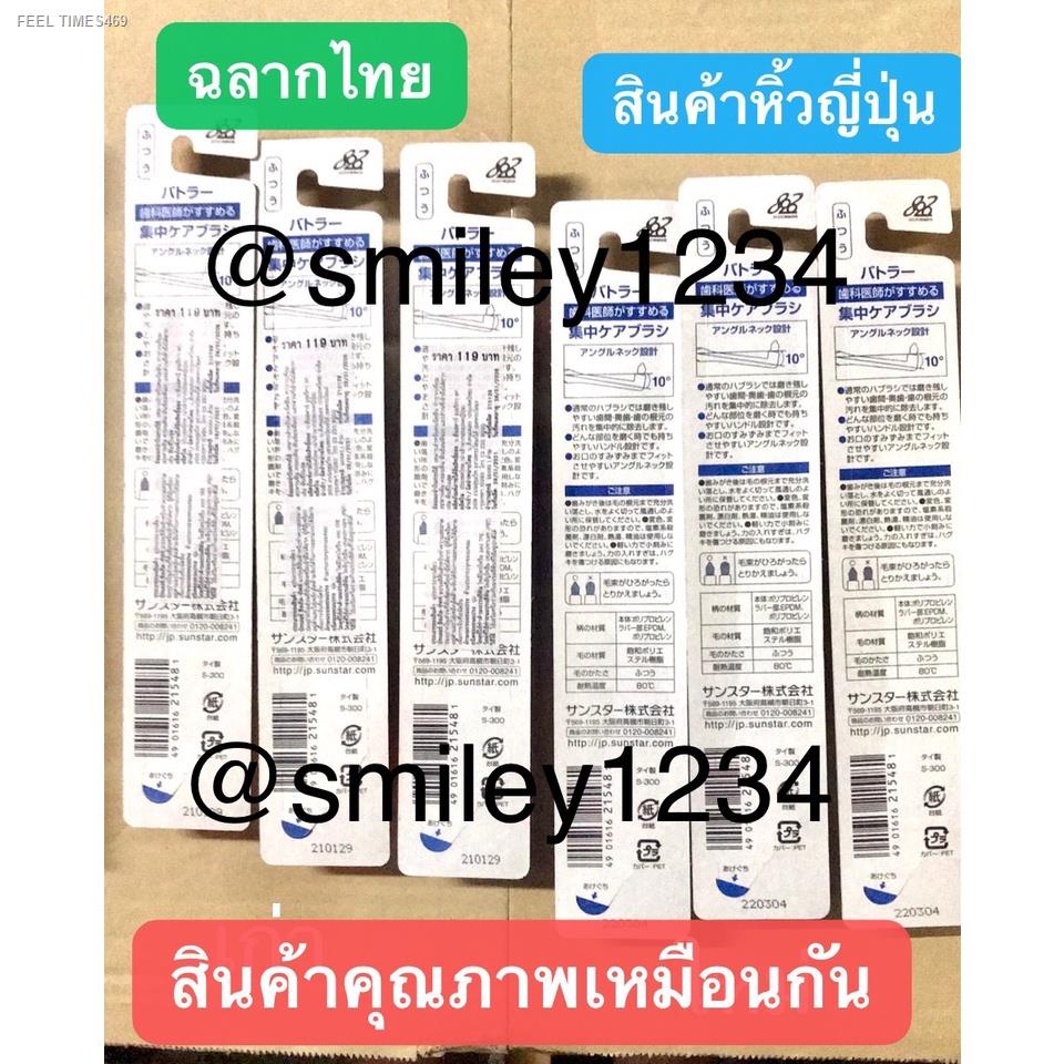 ส่งด่วน-ลดกระหน่ำ-แปรงกระจุกเดียว-gum-butler-single-tuft-toothbrush-01-มิล