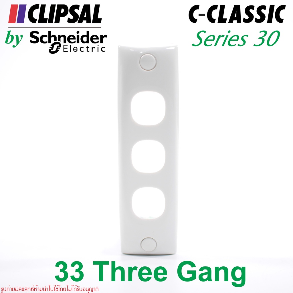 33-schneider-33-clipsal-33-c-classic-30series-clipsal-ฝา3ช่อง-clipsal-ฝา3ช่อง-รุ่นเล็กพิเศษ-clipsal-s-classic-c-classic