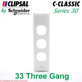 33 Schneider 33 CLIPSAL 33 C-CLASSIC 30SERIES CLIPSAL ฝา3ช่อง CLIPSAL ฝา3ช่อง รุ่นเล็กพิเศษ CLIPSAL S-CLASSIC C-CLASSIC