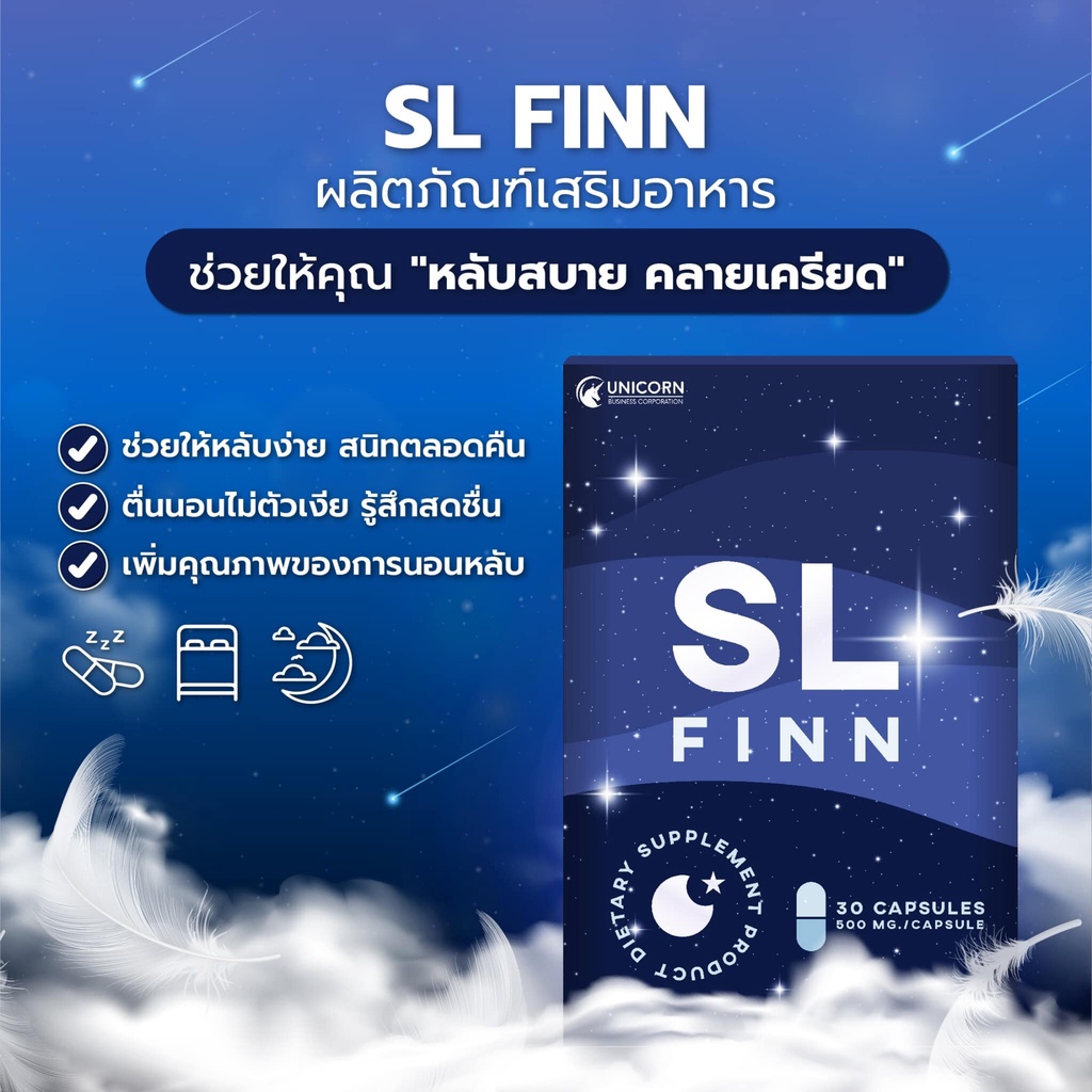 cnb-sl-finn-เอสแอล-ฟินน์-ช่วยคุณให้นอน-ช่วยสมองให้หลับ-อาหารเสริม-ช่วยนอนหลับ-วิตามินช่วยนอนหลับ-สำหรับคนมีปัญหานอนหลับ