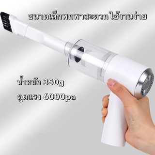 สินค้า เครื่องดูดฝุ่นไร้สาย ขนาดเล็ก ดูดฝุ่นในรถ ขนาดพกพา6000paแรงดูดพายุเฮอริเคน