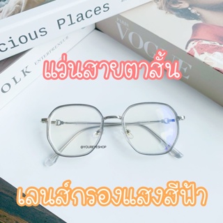 ภาพหน้าปกสินค้าแว่นสายตาสั้น กรอบ 2 Layers เลนส์กรองแสงสีฟ้า รุ่น 10678 ที่เกี่ยวข้อง