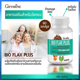 สินค้าของแท้💕GiffarineBIO FLAX PLUSไบโอแฟลกซ์พลัสต้านมะเร็ง/จำนวน1กระปุก/รหัส82021/บรรจุ60แคปซูล❤Atv6