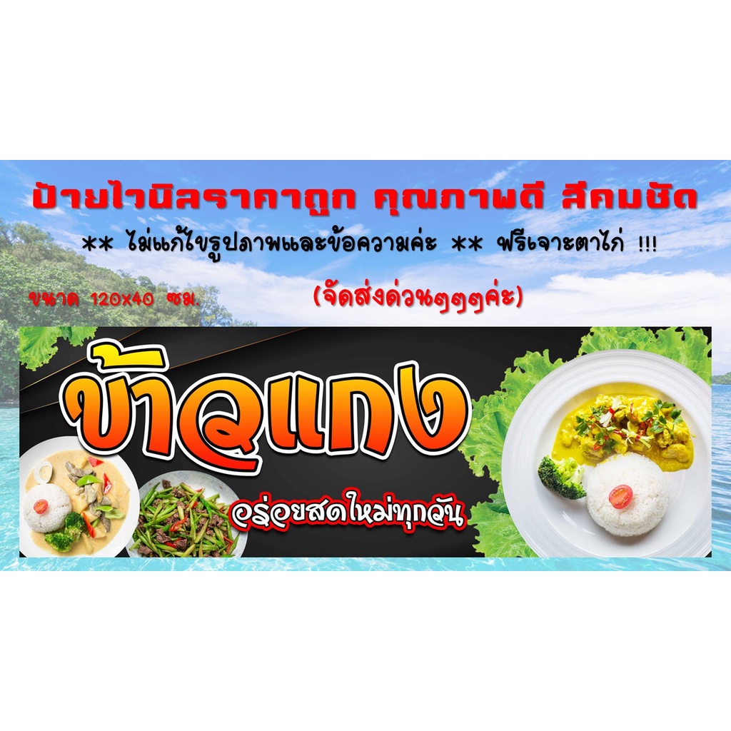 ป้ายไวนิล-ร้านข้าวแกง