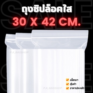 ภาพหน้าปกสินค้าถุงซิปขนาด 30 x 42 cm. (Large Size) ถุงซิป ถุงซิบ ถุงซิปล็อค ถุงซิบล็อค ถุงซิปล็อคใส ถุงซิบล็อคใส ถุงซิปราคาถูก ที่เกี่ยวข้อง