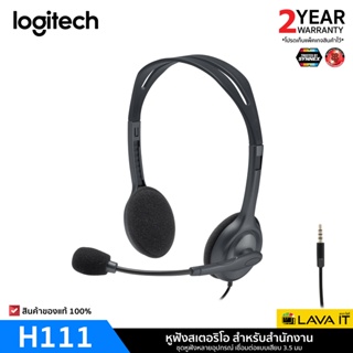 สินค้า Logitech H111 Stereo On-Ear Headset หูฟังคอมพิวเตอร์สำหรับสำนักงาน (รับประกันสินค้า 2 ปี)