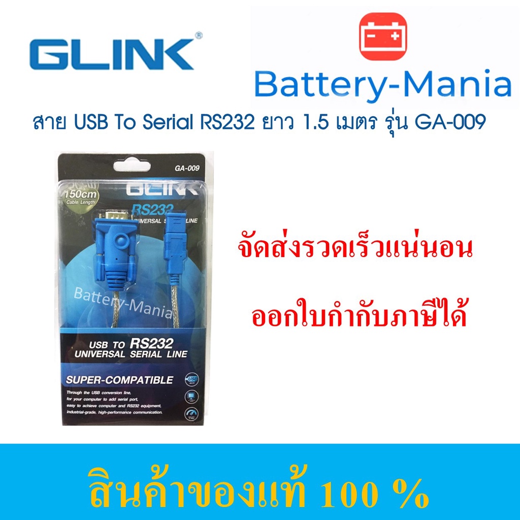 usb-to-serial-rs232-glink-ga-009-1-5m-รองรับ-windows-10-และ-11-ออกใบกำกับภาษีได้-batterymania