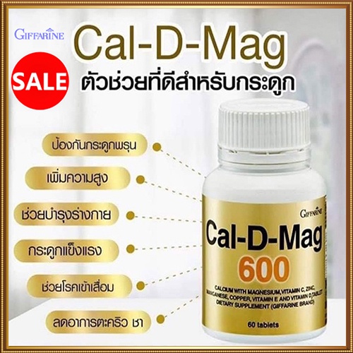 ของแท้-ผลิตภัณฑ์เสริมอาหารกิฟฟารีนแคลดีแมก600ปลอดภัยทานได้ต่อเนื่อง-รหัส40508-จำนวน1กระปุก-60เม็ด-2xpt