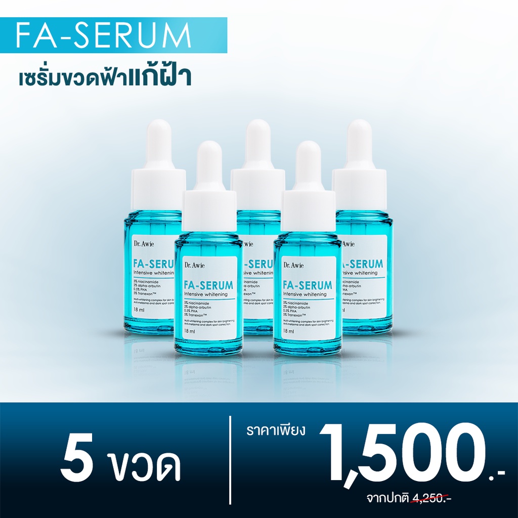 fa-serum-5-ขวด-เซรั่มขวดฟ้าแก้ฝ้า-ฝ้า-กระ-จุดด่างดำ-รอยดำสิว-ด้วยนวัตกรรมแก้ฝ้า-3-ขั้นตอน-อ่อนโยนต่อผิว