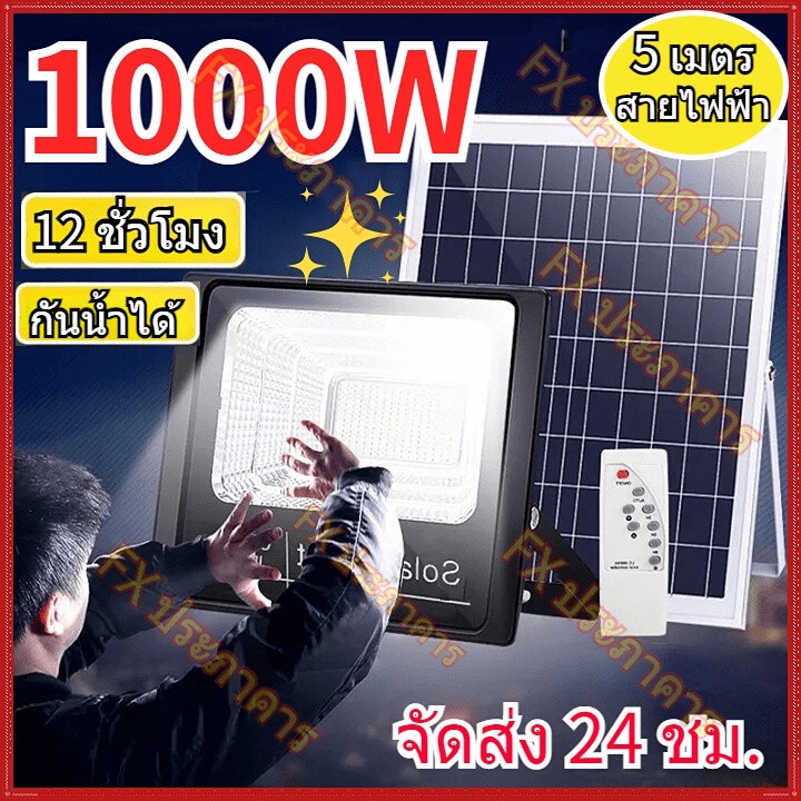 Solar light 500W 1000W ไฟ led โซล่าเซลล์ led ไฟสปอร์ตไลท์ ไฟ Solar Cell ...