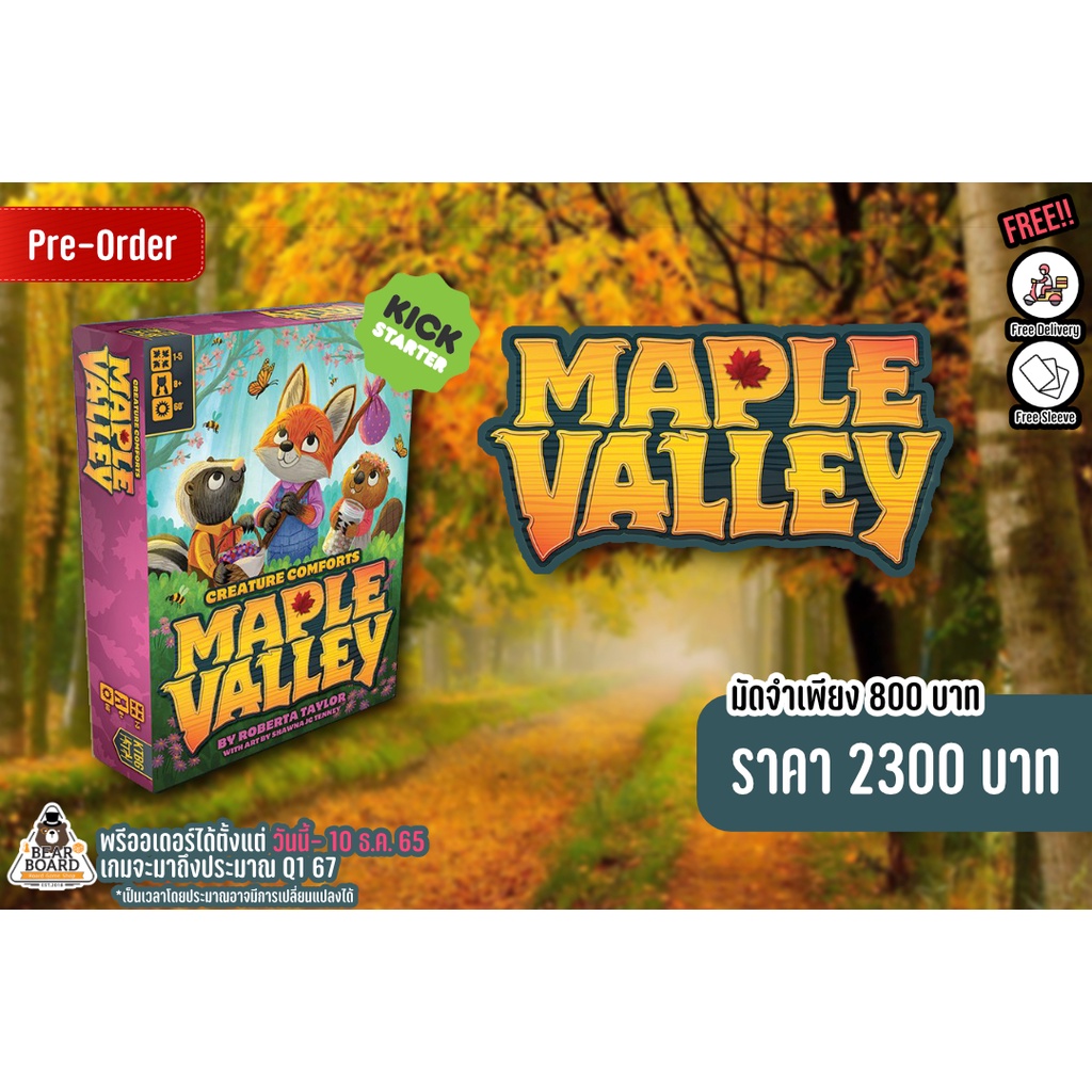 pre-order-maple-valley-ks-บอร์ดเกม-ของแท้