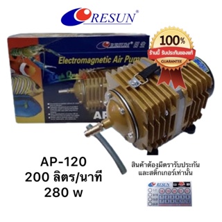 Resun AP-120 ปั๊มลมแบบลูกสูบ เพิมอ๊อกซิเจนในน้ำ ท่อแยกลม 16 ทาง