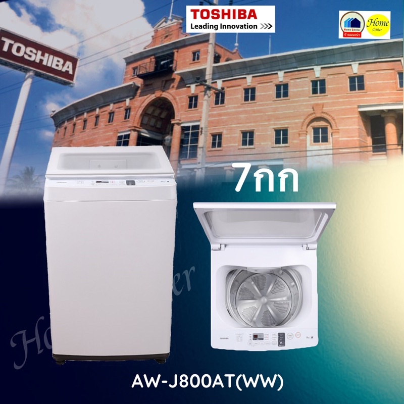 ภาพหน้าปกสินค้าAW-J800AT(WW ) เครื่องซักผ้า 7 กก อัตโนมัติ TOSHIBA  สีขาว AWJ800AT