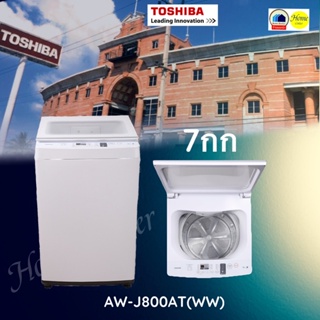 ภาพหน้าปกสินค้าAW-J800AT(WW )  เครื่องซักผ้า  7 กก  อัตโนมัติ TOSHIBA   สีขาว  AWJ800AT ซึ่งคุณอาจชอบสินค้านี้