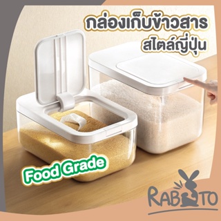 RABITO แถมถ้วยตวงฟรี กล่องเก็บข้าวสาร CTN70 ถังข้าวสาร กล่องเก็บข้าวสาร ถังพลาสติก ความจุ5kg ใช้ดีกันมอดกันแมลง สีขาว