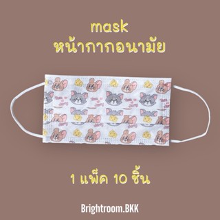 แมสทอมแอนด์เจอร์รี่ หน้ากากอนามัย brightroom.bkk