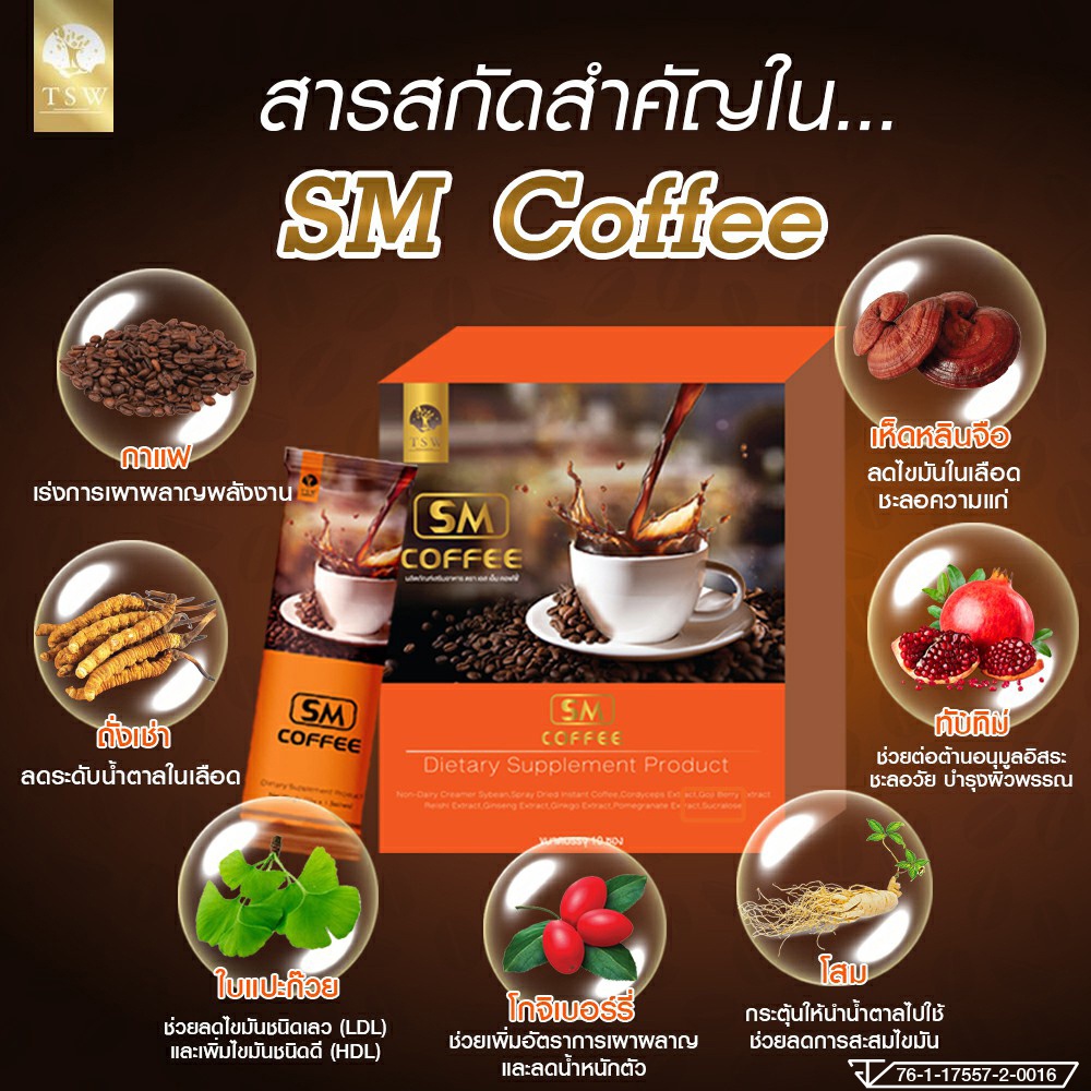 กาแฟ-ลดสัดส่วน-sm-สมส่วน-หมดปัญหาคนยุคใหม่-ที่กลัวอ้วน-พุงย้วย-หุ่นพัง