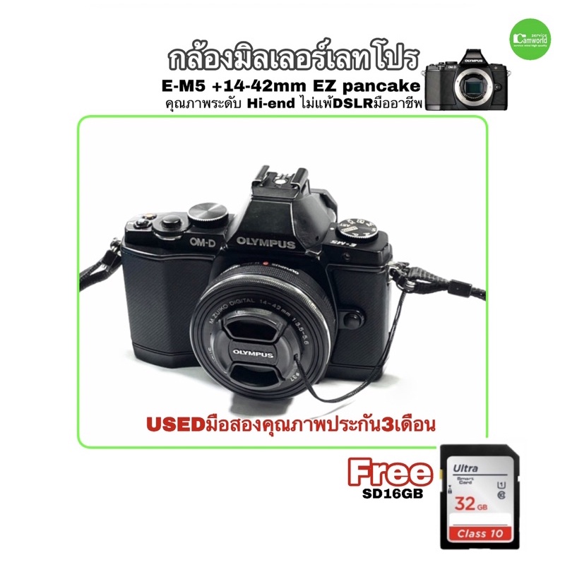 OLYMPUS OM-D E-M5 14-42mm EZ กล้องมิลเลอร์เลทโปร พร้อมเลนส์ มีกัน