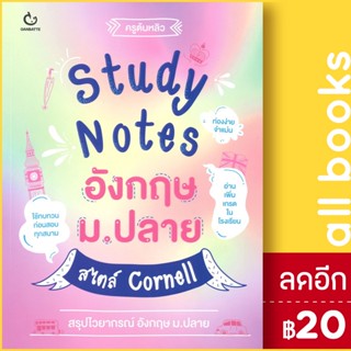 Study Notes อังกฤษ ม.ปลาย สไตล์ Cornell | GANBATTE ครูต้นหลิว