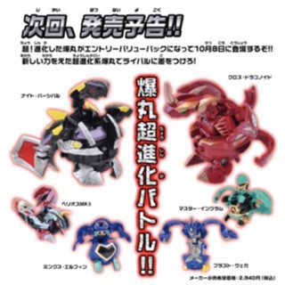 Bakugan BBT-04 Entry Value Pack Rare  #บาคุกัน