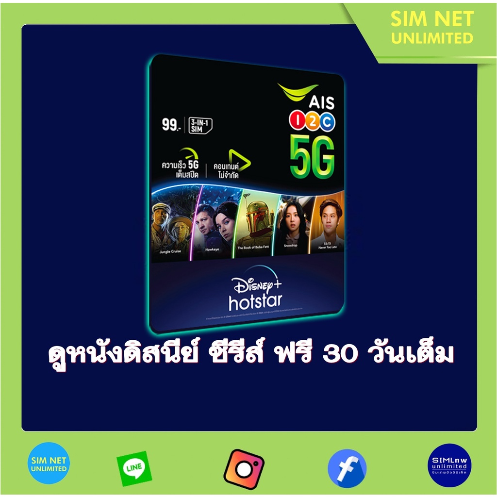 ภาพหน้าปกสินค้าDisney + Hotstar ดูหนังดิสนีย์ ซีรีส์ ฟรี 30วันเต็ม จากร้าน simnetunlimited บน Shopee