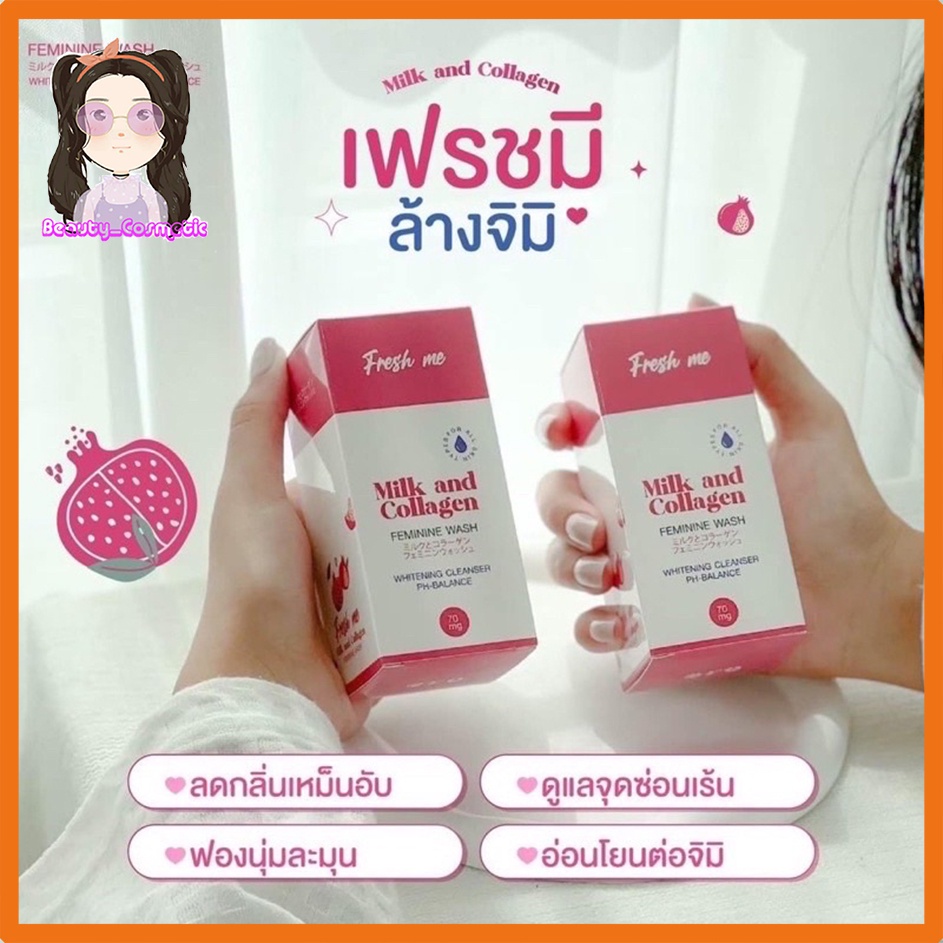 เฟรชมี-fresh-me-milk-and-collagen-body-wash-น้ำยาล้างน้องสาว-70ml-ลดตกขาว-กลิ่นเหม็น-ลดคัน