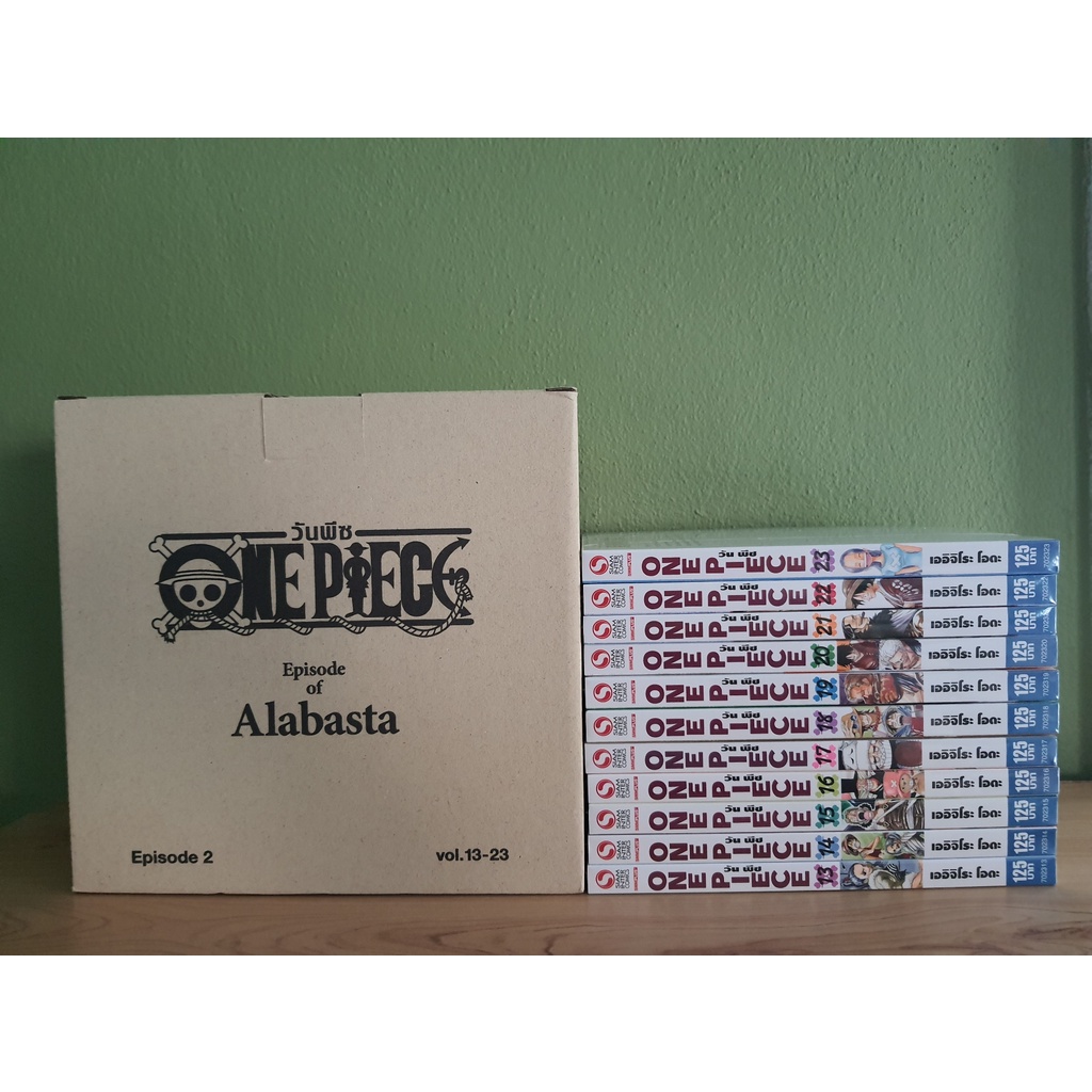 Boxset ONE PIECE NEW EDITION ภาค Alabasta วันพีช เล่ม 13-23 (ขายรวม 11