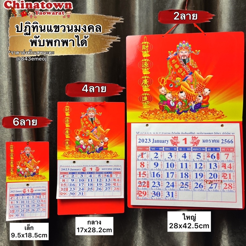 มีราคาส่ง-ปฎิทินแขวน-และพับพกพาได้-มี3ขนาด-ค-ศ-2024-พ-ศ-2567-ปฎิทิน2024-ปฏิทินจีน-มีวันพระไทย-จีน-ปฏิทินจิ๋ว-ดูหวย