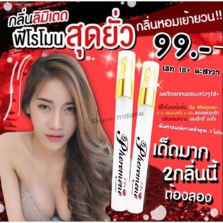 🔥ส่งไวจากไทย🔥น้ำหอมยั่วฟีโรโมน​18+ แท้ 💯% ยั่วเพศตรงข้ามดีมาก (มี 2 ขนาดให้เลือก)​