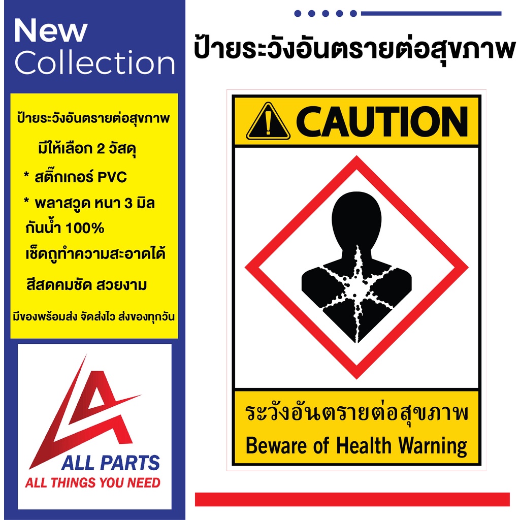 ป้าย-safety-ป้ายเตือนความปลอดภัย-ระวังอันตรายต่อสุขภาพ