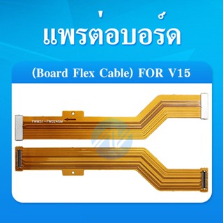 Board Flex Cable แพรต่อบอร์ด VIVO V15 / S1 แพรต่อตูดชาร์จ Motherboard Flex Cable for VIVO V15