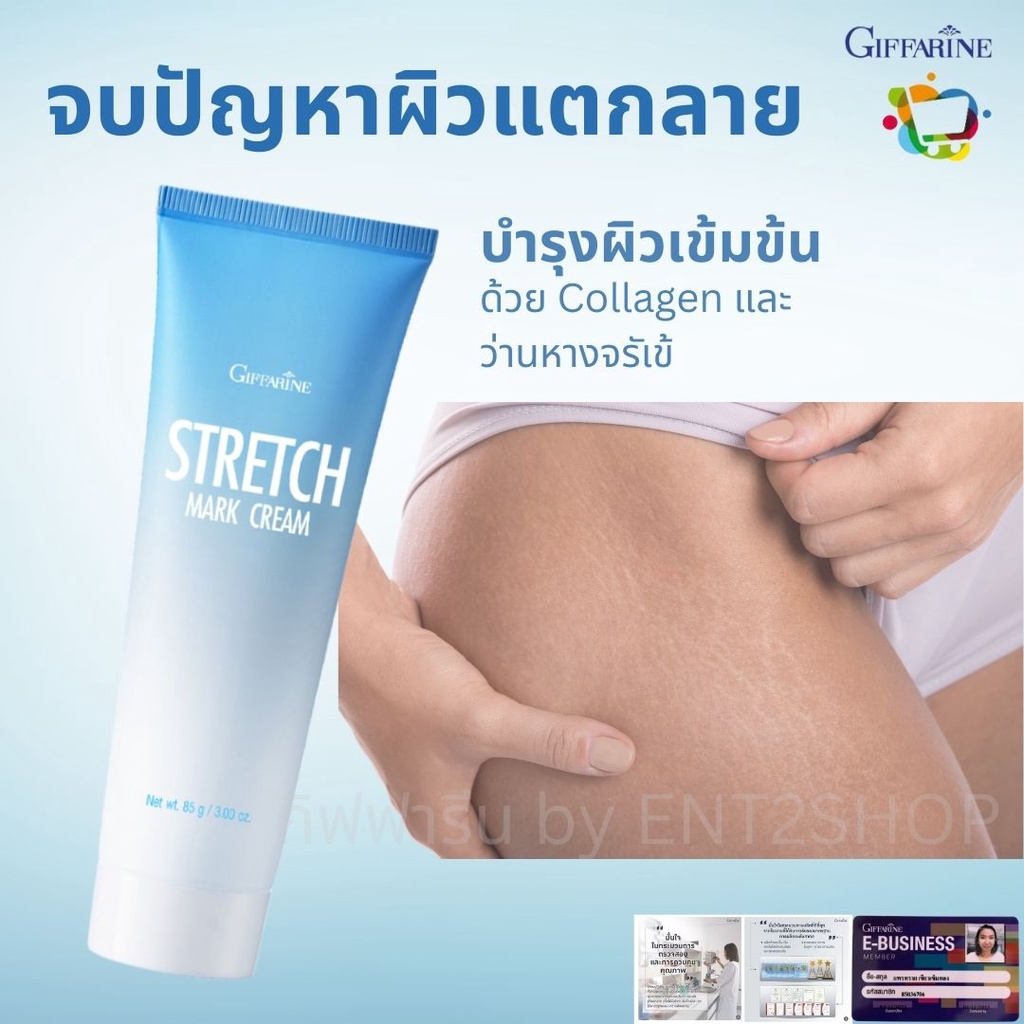 ครีมลดรอย-ผิวแตกลาย-ก้นลาย-ท้องลาย-ต้นขาลาย-ป้องกันผิวแตกลาย-กิฟฟารีน-stretch-mark-cream-giffarine