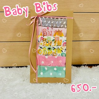 Set ของรับขวัญ Baby Bibs ผ้าซับน้ำลายปักชื่อ ผ้ากันเปื้อนปักชื่อ พร้อมห่อของขวัญ