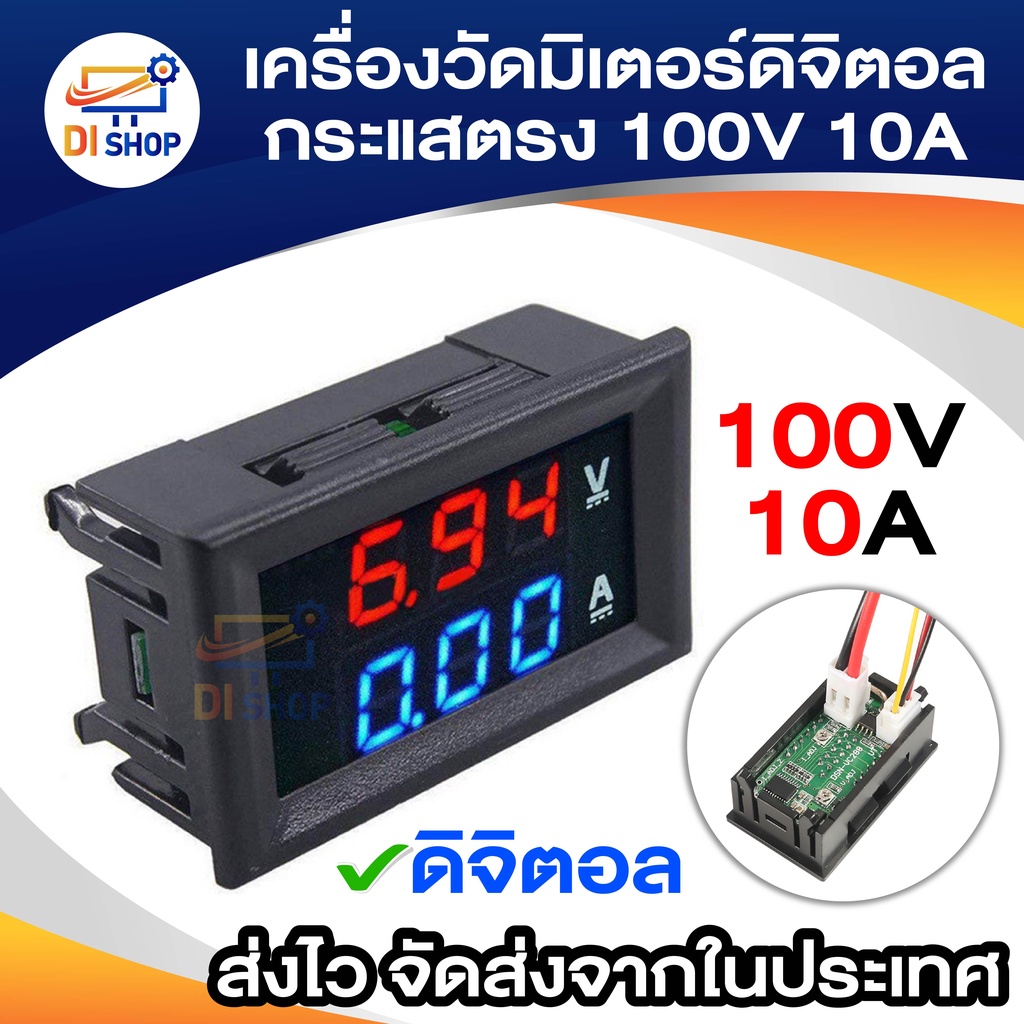 di-shop-กระแสตรง-100-โวลต์-10a-โวลต์มิเตอร์แอมป์มิเตอร์สีฟ้า-สีแดงนำแบบคู่เครื่องวัดมิเตอร์แบบดิจิตอล-นานาชาติ