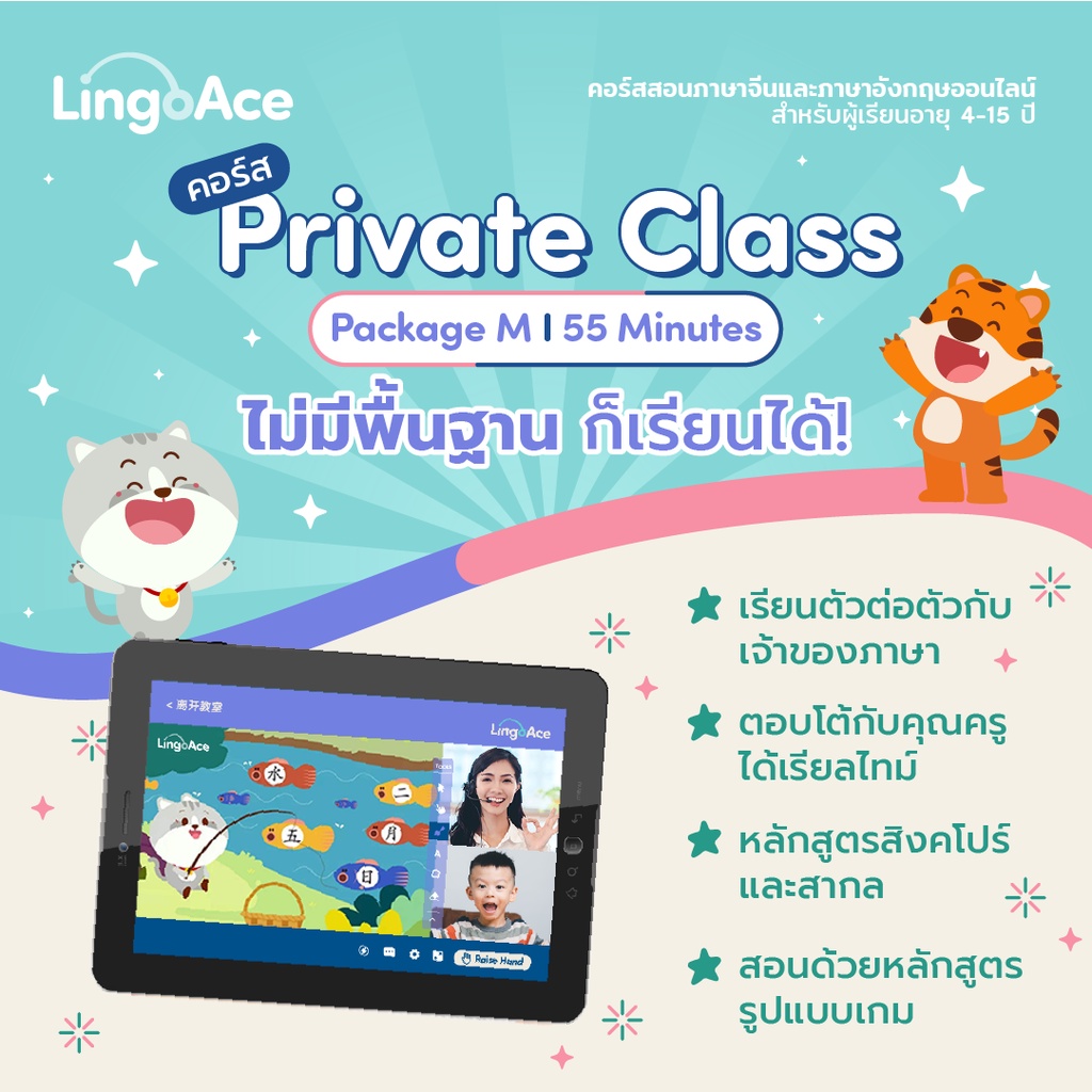ภาพหน้าปกสินค้าLingoAce l Private Class l จำนวน 48 คลาส (สำหรับลูกค้าใหม่) จากร้าน lingoace_thailand บน Shopee