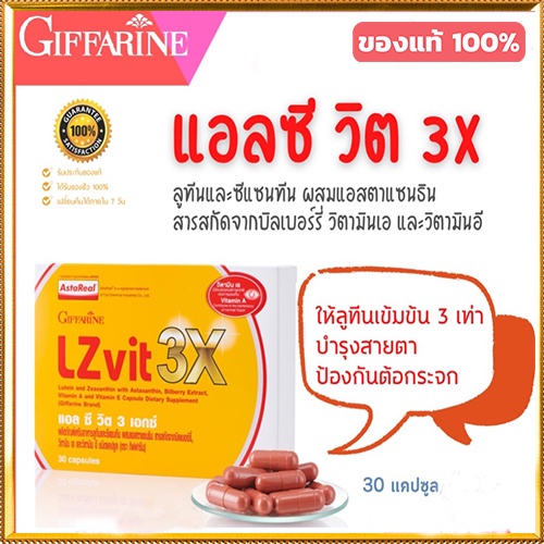 ขายของแท้-giffarineอาหารเสริมแอลซีวิต3เอกซ์ป้องกันต้อกระจก-1กล่อง-รหัส41034-บรรจุ30แคปซูล-atv6