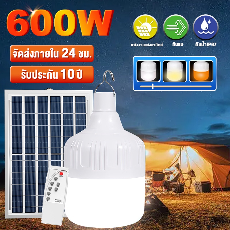 หลอดไฟโซล่าเซลล์-หลอดไฟ-led-solar-cell-600w-หลอดไฟพกพา-led-โซล่าเซลล์-ไฟตุ้ม3สี-ไฟโซล่าเซลล์-ไฟตั้งแคมป์-โคมไฟโซลาร์เซ