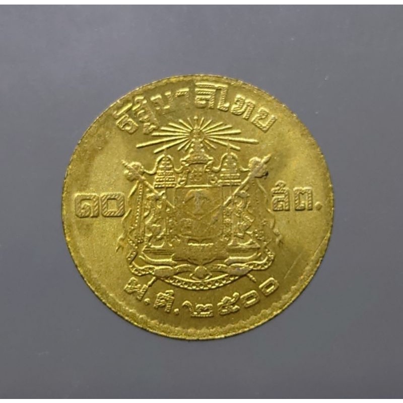 เหรียญ-10-สตางค์-สต-เนื้อทองเหลือง-ปี-พศ-2500-ไม่ผ่านใช้-พระรูป-ร9-รัชกาลที่9-ของสะสม-10-สตาง