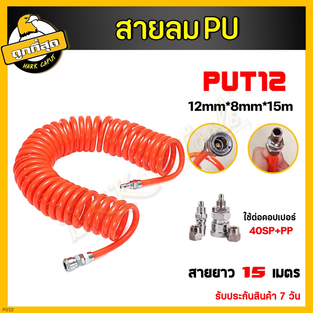 สายลม-สปริง-ขนาด-8-5-10-6-5-12-8mm-ยาว-15เมตร-สายลม-สายเติมลม-พร้อมคอปเปอร์-สายลมขดสปริง-สายลมสปริง-สายปั๊มลม